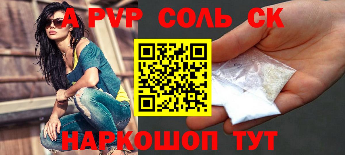 A PVP кристаллы Избербаш