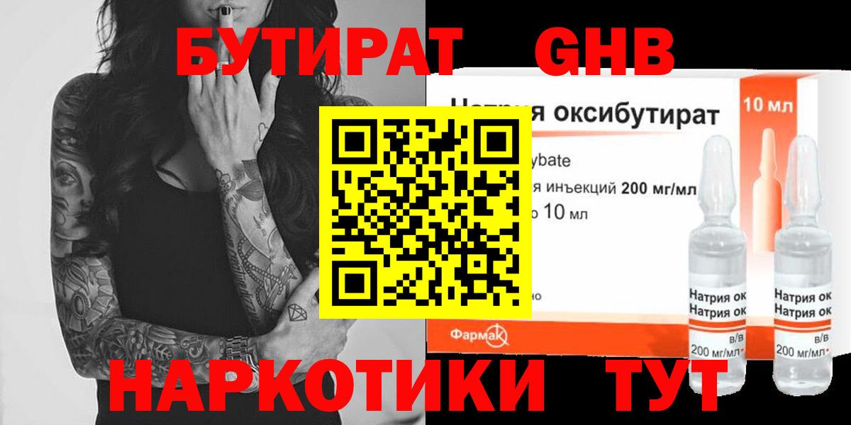 БУТИРАТ 99% Избербаш
