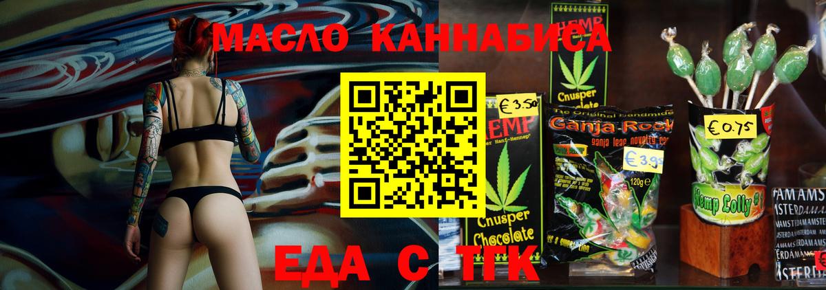 Еда ТГК конопля  Вход с VPN  Избербаш 