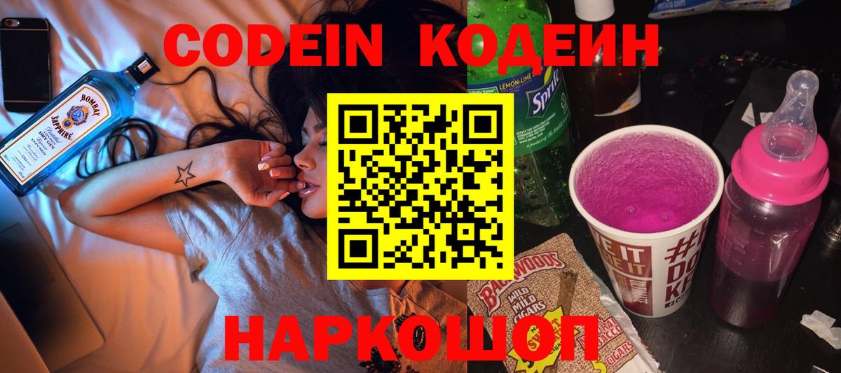 Кодеин Purple Drank  Вход с VPN  Избербаш  Кодеиновый сироп Lean напиток Lean (лин) 
